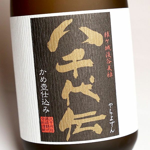 八千代伝 黒麹 25度720ml