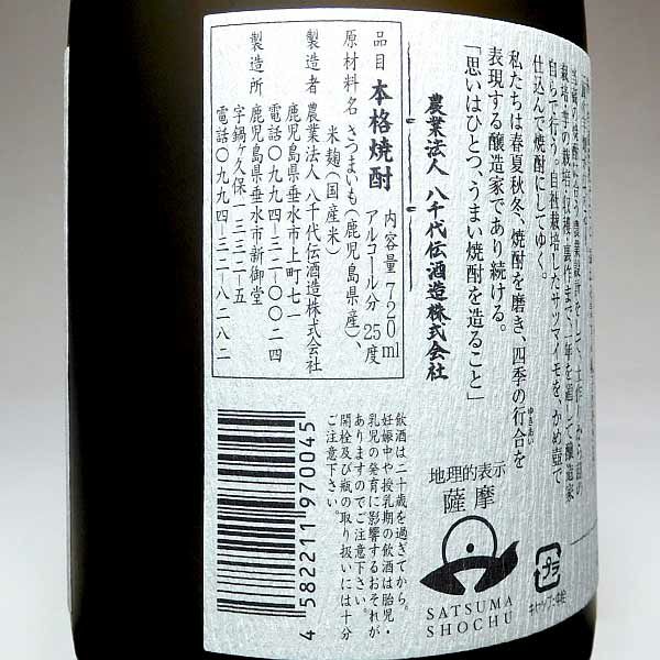 八千代伝（やちよでん）黒麹 25度720ml 【八千代伝酒造】《芋