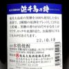 浜千鳥乃詩 30度1800ml