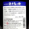 浜千鳥乃詩 30度1800ml