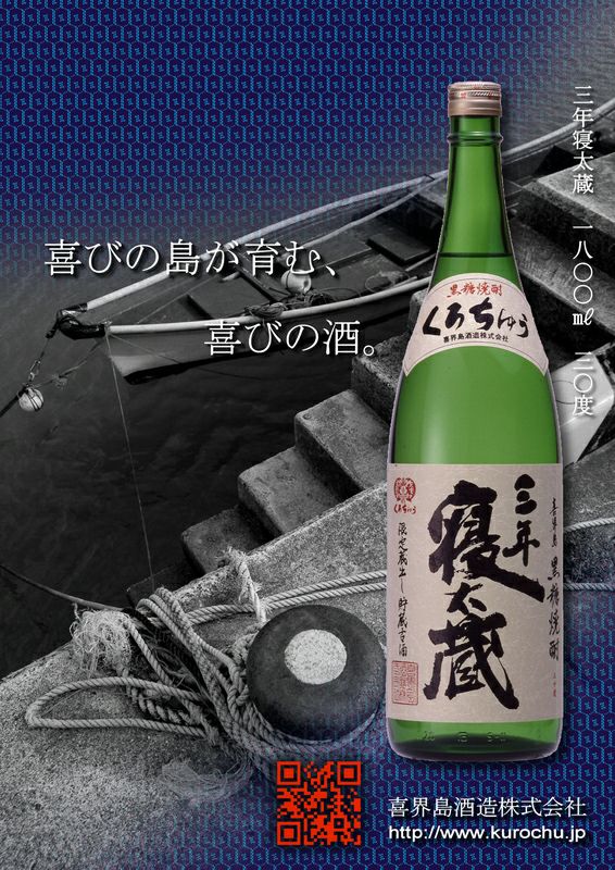 3年寝太蔵 30度720ml