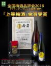 星舎 無添加 上等梅酒 14度720ml