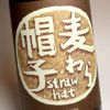  麦わら帽子 25度1800ml