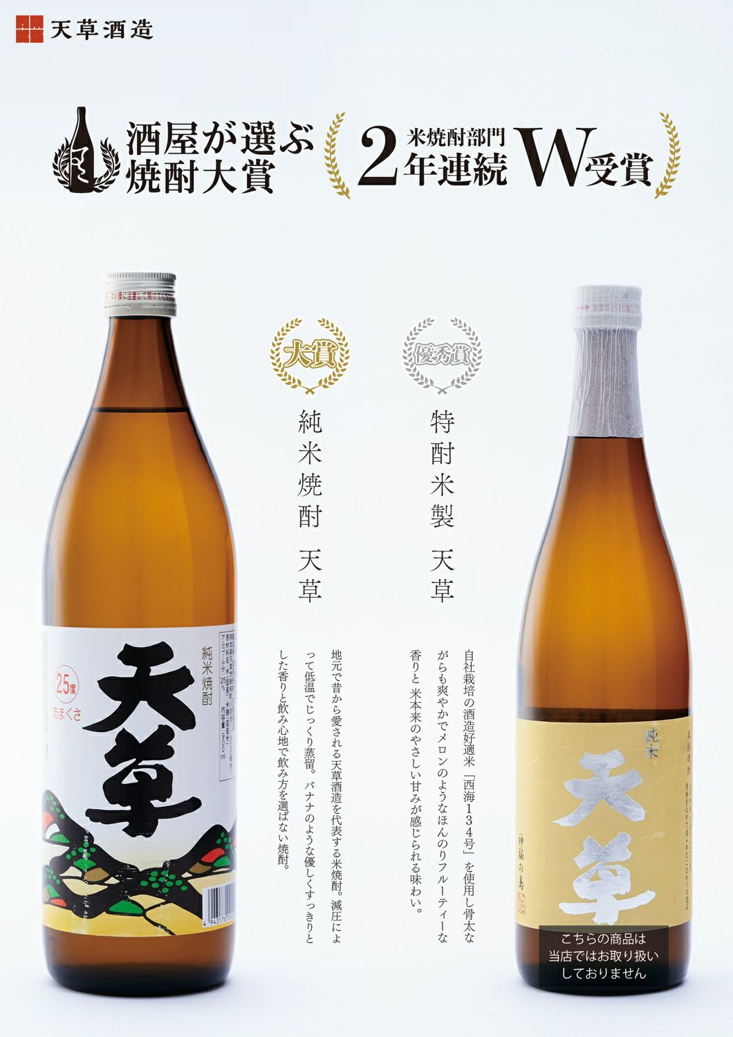 天草 25度1800ml