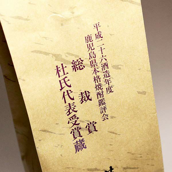 薩摩萬世 かめ壷仕込 25度1800ml