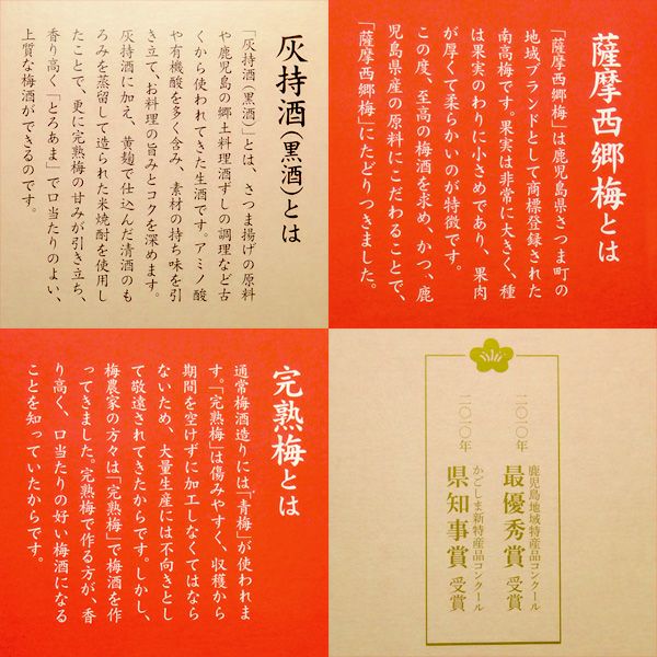 灰持酒仕込 完熟梅酒 14度720ml