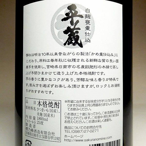 白麹甕壺仕込み 平蔵 25度1800ml