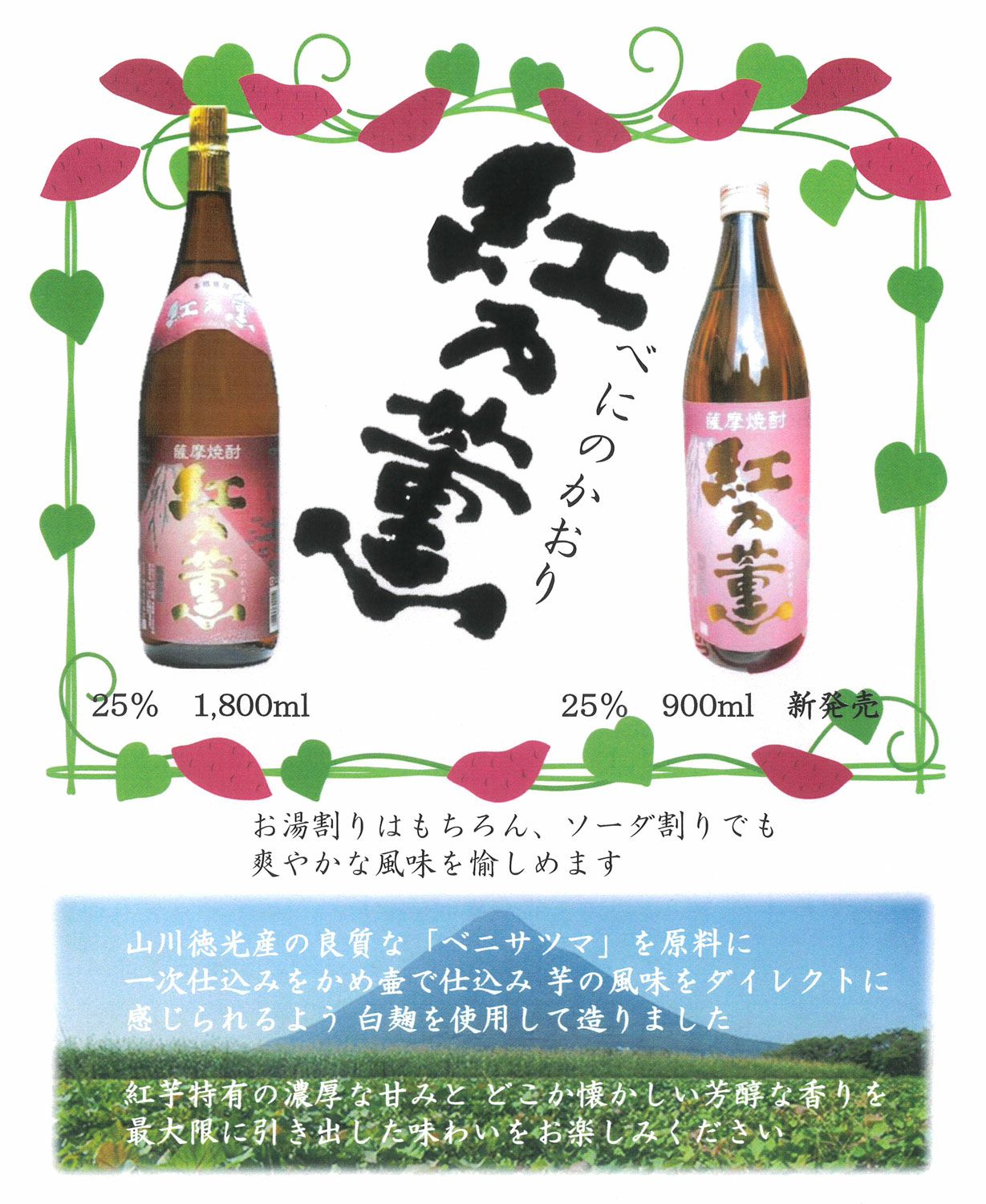 紅乃薫 25度1800ml