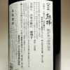 八千代伝 熟柿 25度1800ml