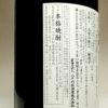 八千代伝 熟柿 25度1800ml