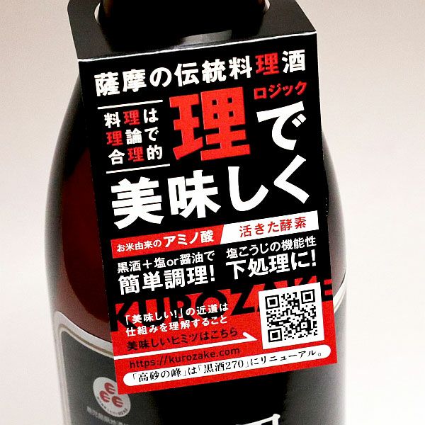 黒酒270（赤ラベル）13度900ml