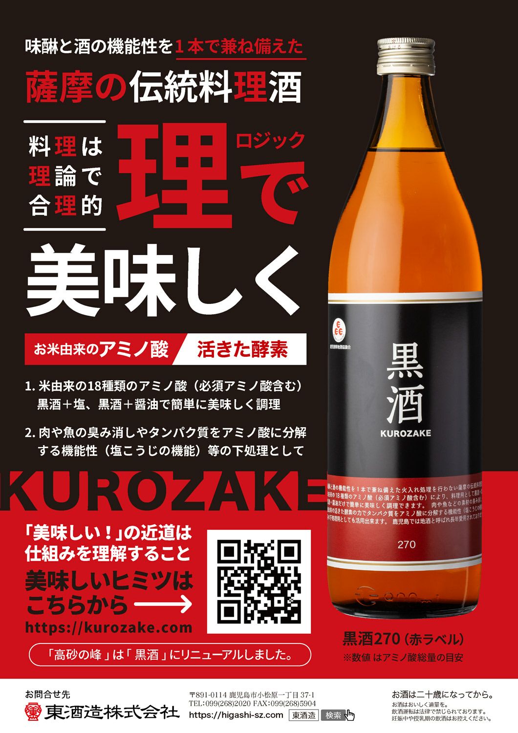黒酒270（赤ラベル）13度1800ml