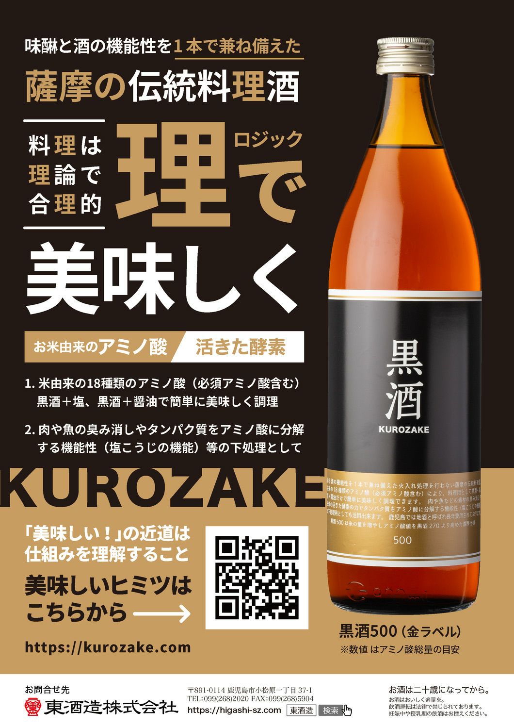 黒酒 13度 1800ml