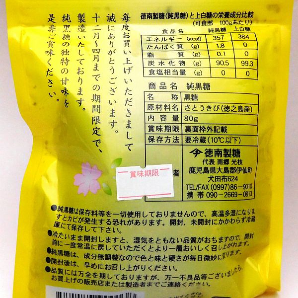 純黒糖 80g