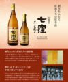七窪 芋々彩々 25度1800ml