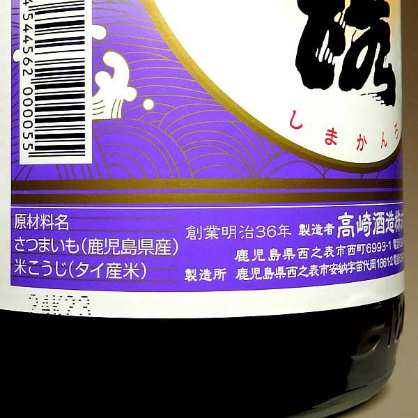 【新焼酎】しま甘露 25度1800ml