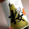 ちご櫻 25度1800ml