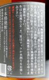 御幣 黒ラベル 無濾過 25度1800ml