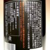 御幣 黒ラベル 無濾過 25度1800ml