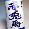  赤兎馬 ブルーボトル 20度 1800ml