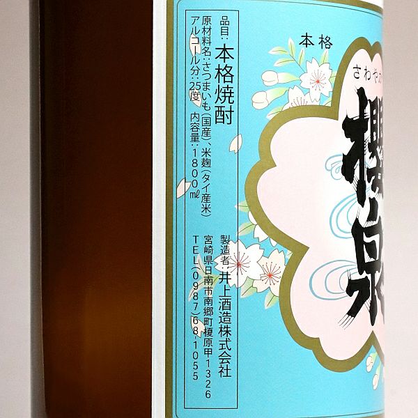 櫻泉（さくらいずみ）25度1800ml 【井上酒造】《芋焼酎》 ,| 焼酎のひご屋 本店