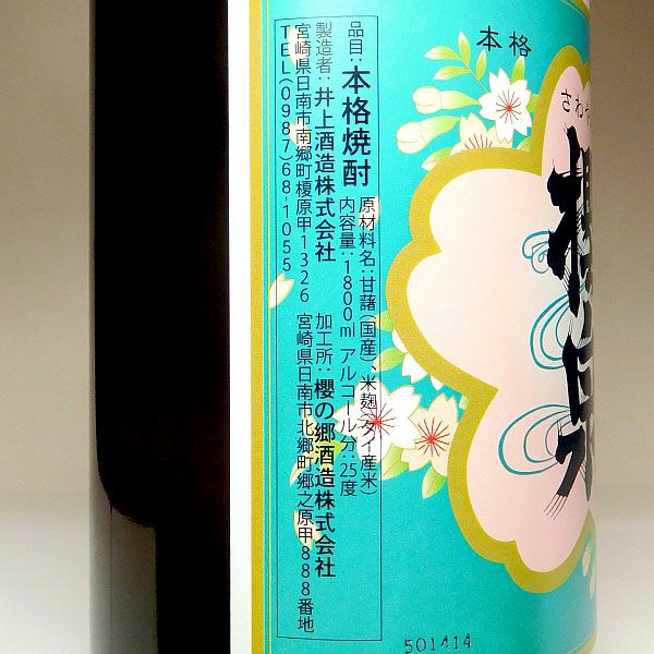 櫻泉 25度1800ml