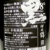 黒伊佐錦 原酒 38度1800ml