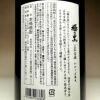 極の黒 三年古酒 25度1800ml