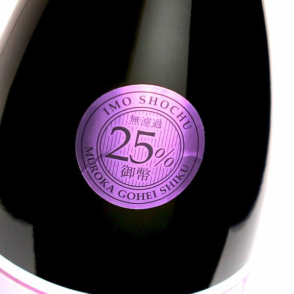 御幣無濾過 紫空 25度1800ml