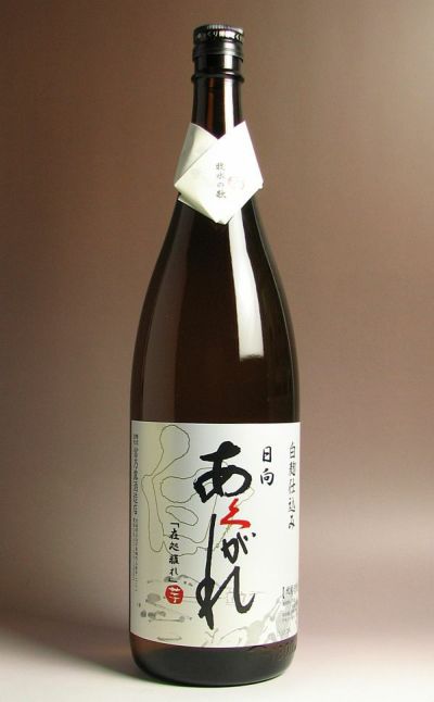 日向あくがれ(在処離れ)25度1800ml 【あくがれ蒸溜所】《芋焼酎