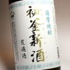 【新焼酎】初釜 新酒 25度1800ml