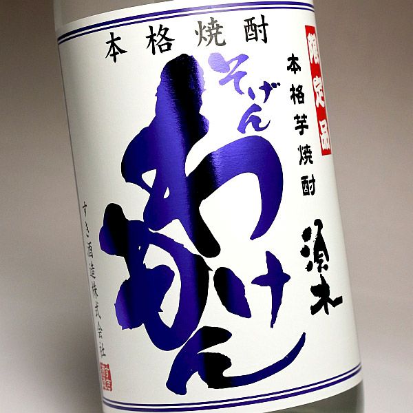 【新焼酎】そげんわけもん 25度1800ml