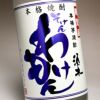 【新焼酎】そげんわけもん 25度1800ml