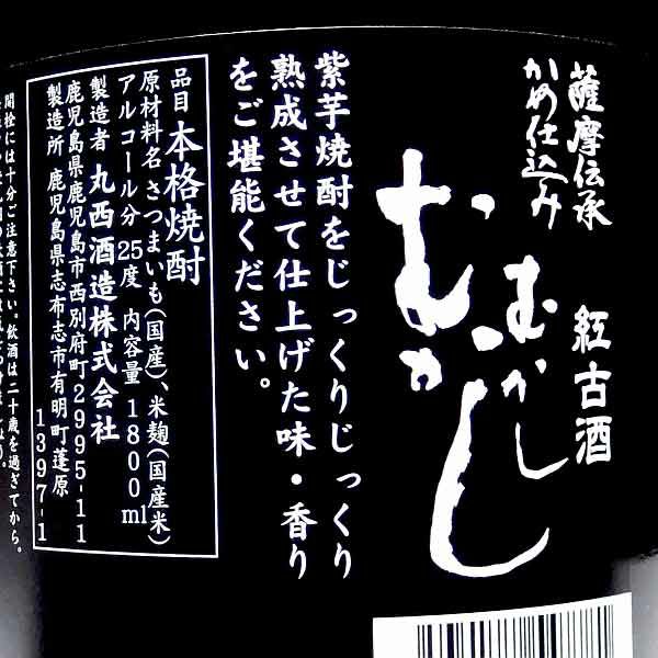 むかしむかし 紅古酒 25度1800ml