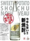 【新焼酎】さつま五代 NOUVEAU 25度1800ml