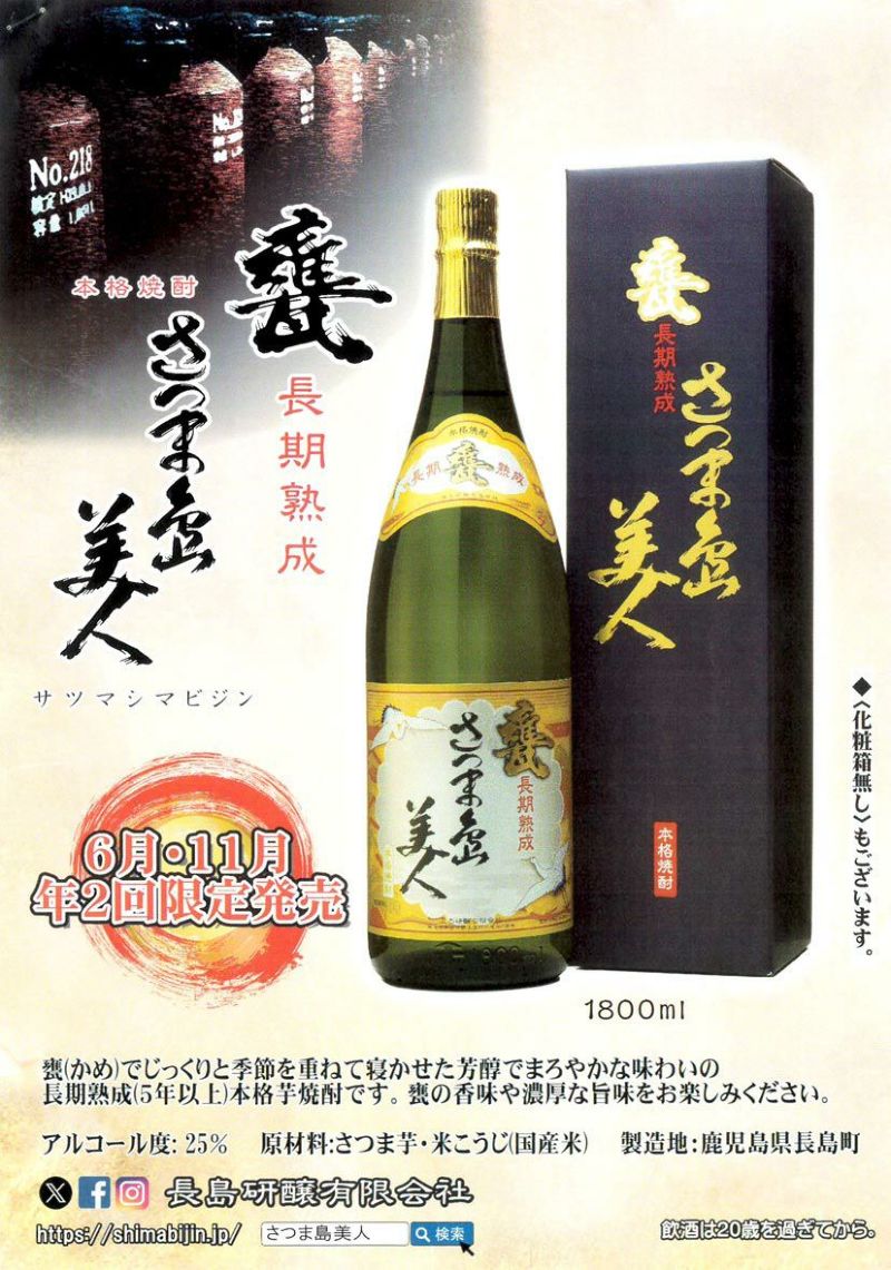 焼酎6本 赤利右衛門、黒利右衛門、島乙女、だんだん、甕長期熟成島美人