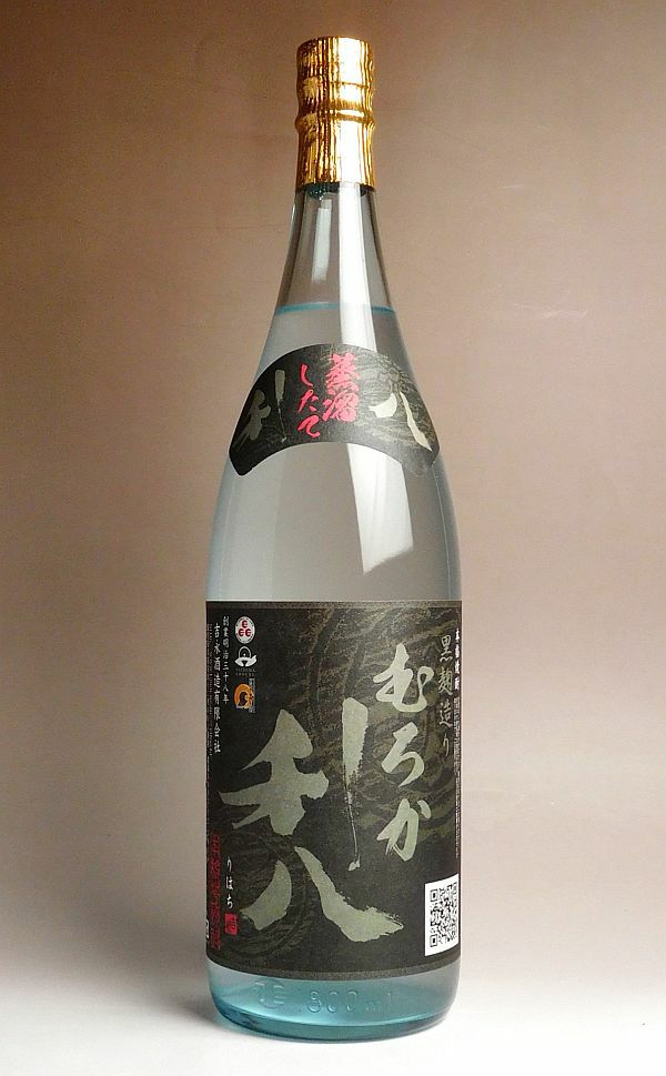 【新焼酎】蒸留したて むろか利八・黒 25度1800ml