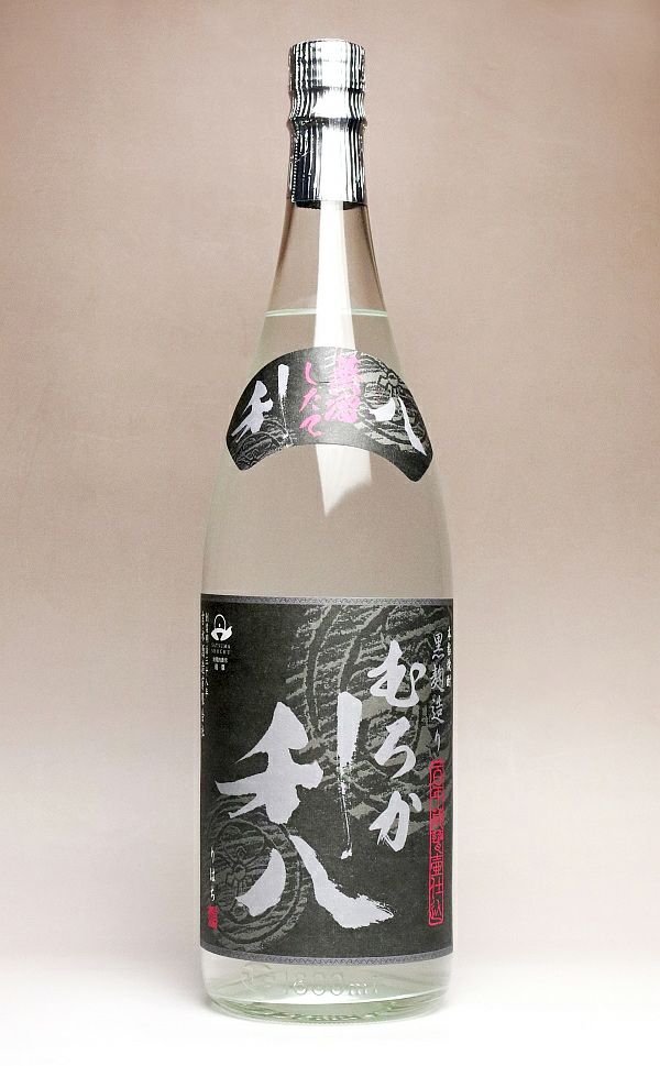 【新焼酎】蒸留したて むろか利八・黒 25度1800ml