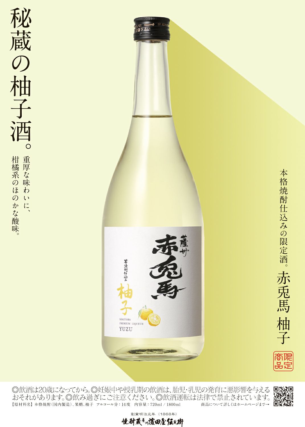 赤兎馬 柚子 14度1800ml