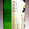 もち米焼酎 やま里 25度1800ml