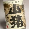 豪傑芋焼酎 山猪 25度1800ml