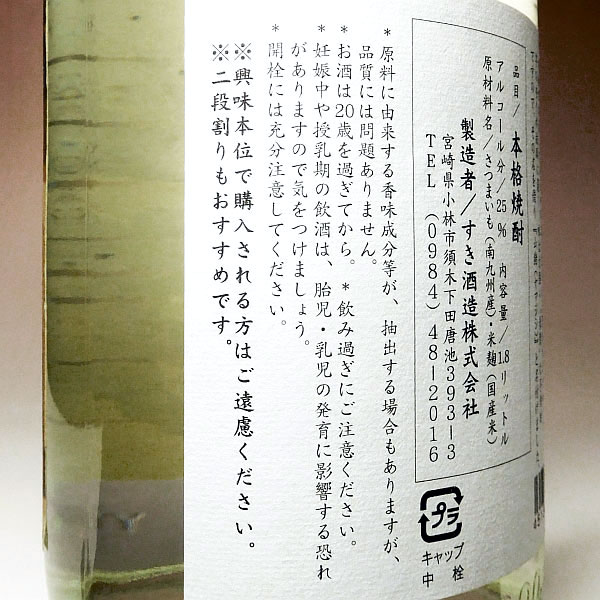 豪傑芋焼酎 山猪 25度1800ml