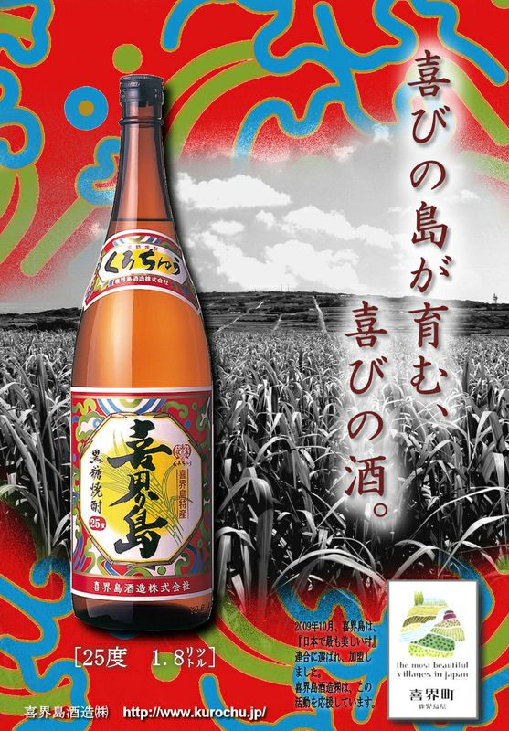 喜界島 25度1800ml