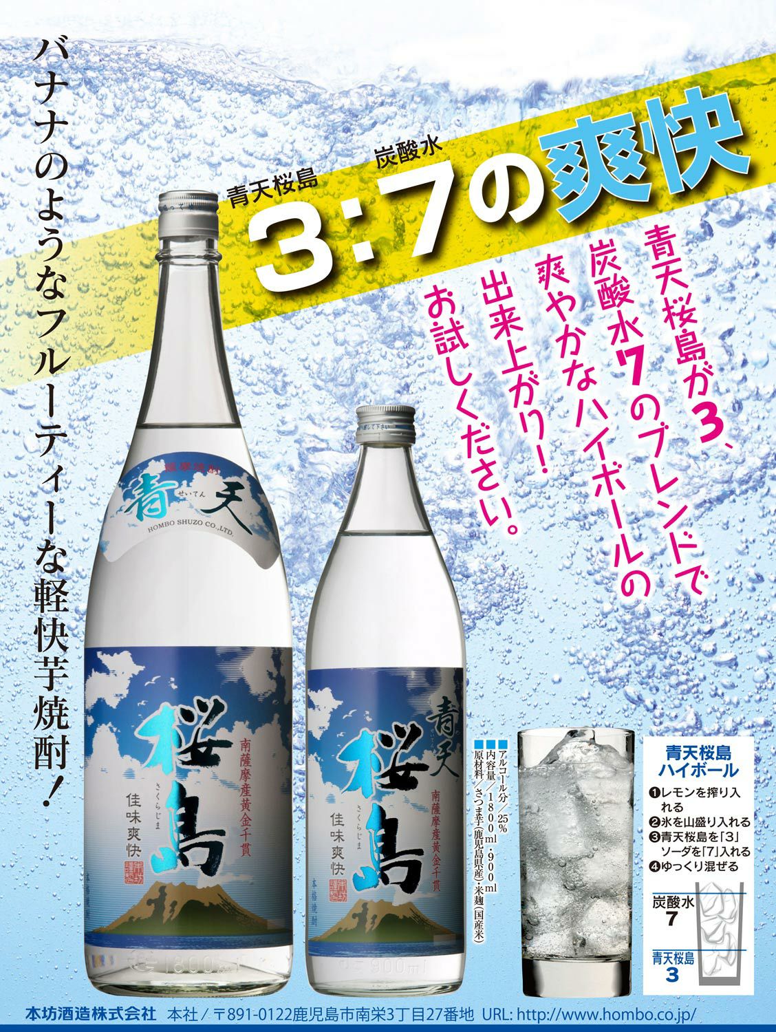 青天桜島 25度1800ml