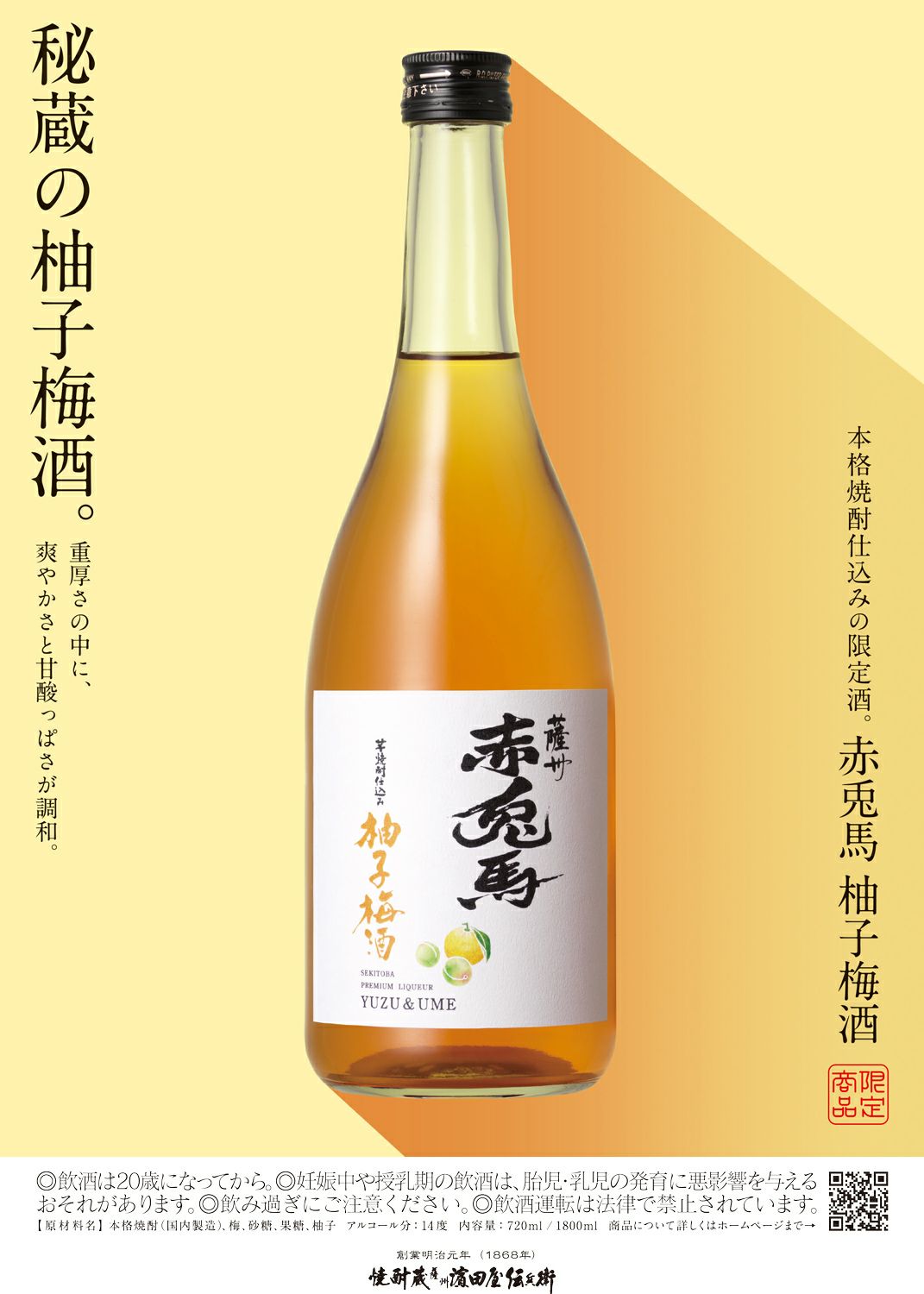 赤兎馬 柚子梅酒 14度1800ml