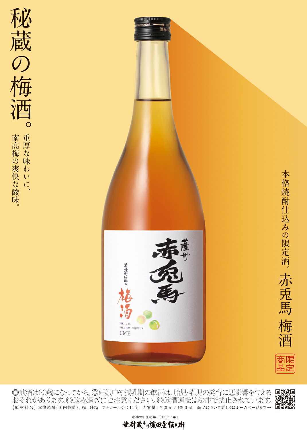 赤兎馬 梅酒 14度1800ml