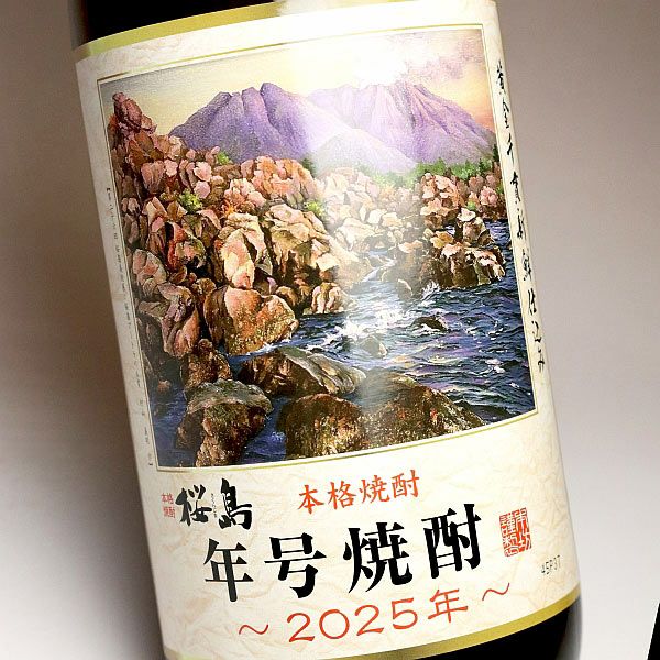 【新焼酎】桜島年号焼酎 25度1800ml