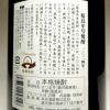 【新焼酎】桜島年号焼酎 25度1800ml