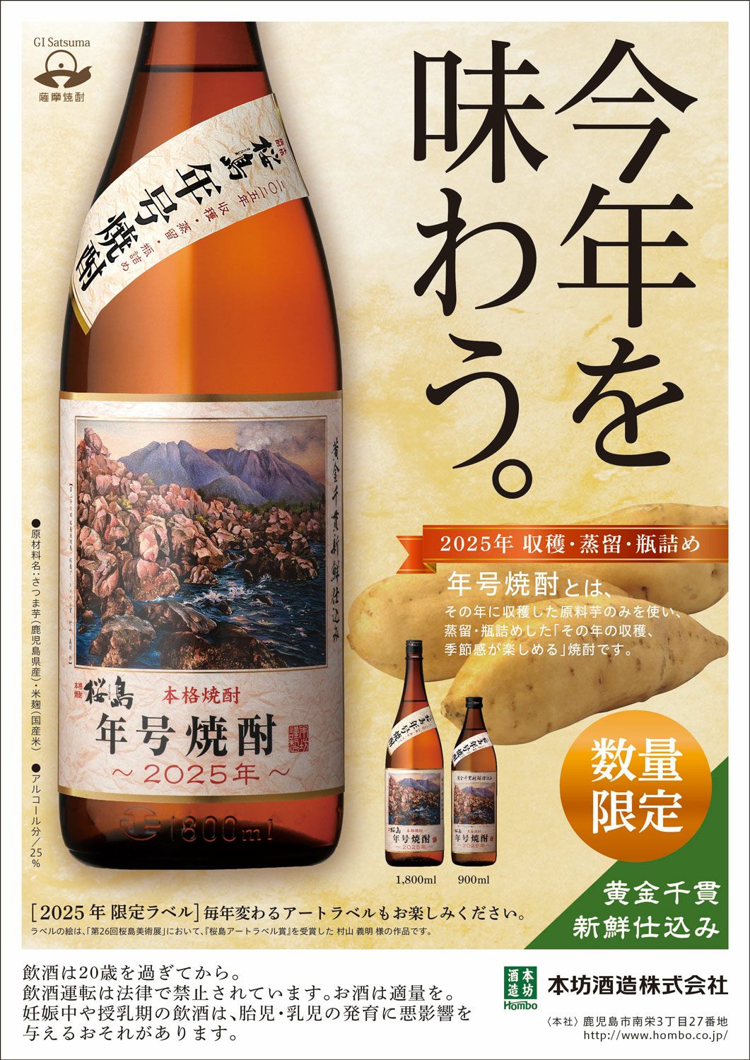 【新焼酎】桜島年号焼酎 25度1800ml