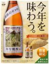 【新焼酎】桜島年号焼酎 25度1800ml